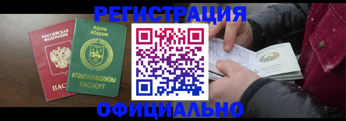 прописка законно в Марий Эл