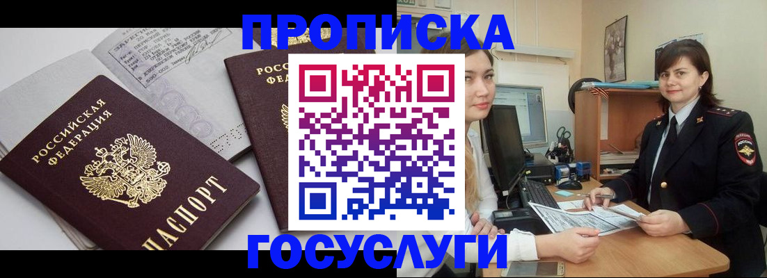 прописка ребенка в Марий Эл
