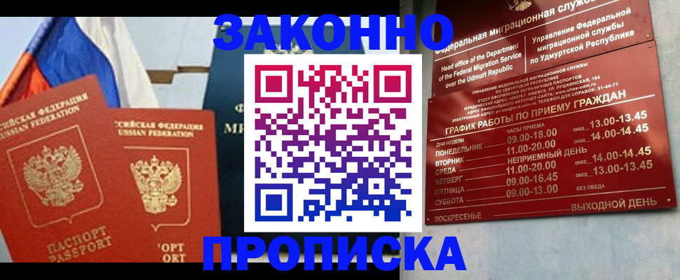прописка 2025 в Марий Эл