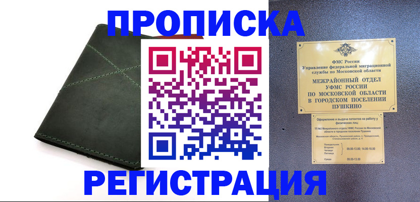 прописка в квартире в Марий Эл