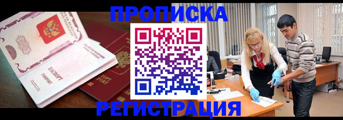 временная регистрация купить в Марий Эл